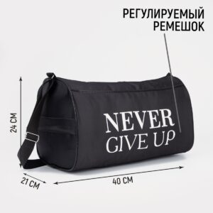 Сумка спортивная never give up, на молнии, наружный карман, черная