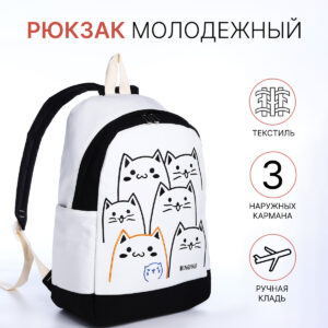 Рюкзак школьный на молнии, с карманами, белый/черный