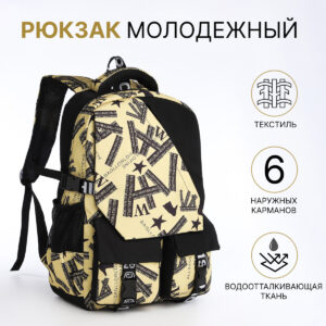 Рюкзак школьный на молнии, с карманами, с принтом, желтый