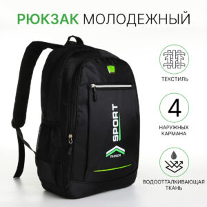Рюкзак школьный на молнии, с карманами, черный/зеленый