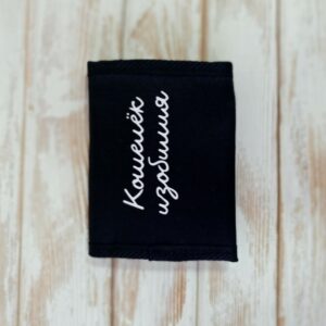 Кошелек