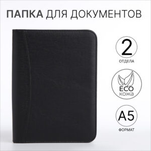 Папка для документов, а5, черная