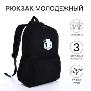 Рюкзак школьный на молнии, с карманами, черный