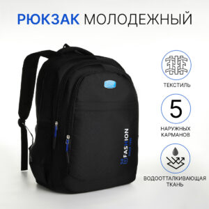 Рюкзак школьный на молнии, с карманами, черный/синий