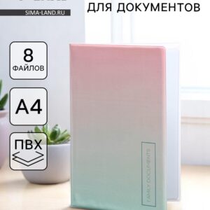 Папка для семейных документов docs, 8 файлов а4