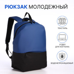 Рюкзак школьный на молнии, водонепроницаемый, с карманом, черный/синий
