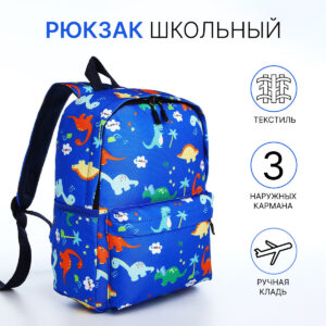 Рюкзак школьный на молнии, наружный карман, темно-голубой