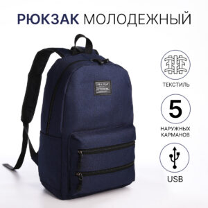 Рюкзак школьный на молнии, с usb, карманами, синий