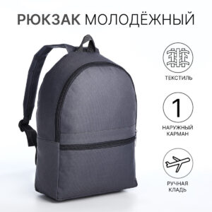 Рюкзак школьный на молнии, наружный карман, цвет серый