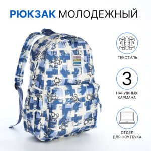 Рюкзак школьный на молнии, с карманами, синий