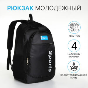 Рюкзак школьный на молнии, с карманами, черный/синий