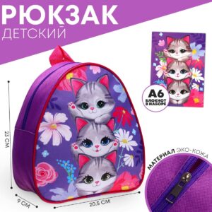 Рюкзак детский для девочки