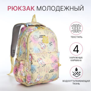 Рюкзак школьный из текстиля 2 отдела на молнии, 4 кармана, желтый