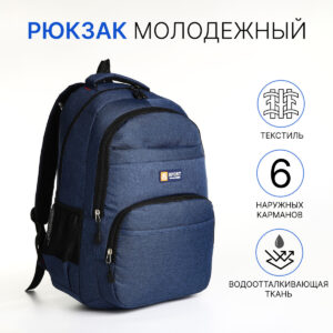 Рюкзак школьный на молнии, с карманами, синий
