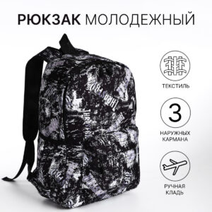 Рюкзак школьный на молнии, с карманами, с принтом, черный/белый