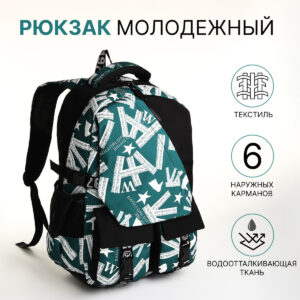 Рюкзак школьный на молнии, с карманами, с принтом, зеленый