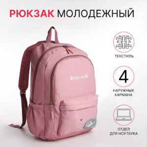 Рюкзак школьный на молнии, с карманами, розовый