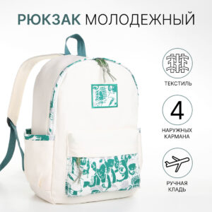 Рюкзак школьный на молнии, с карманами, белый/зеленый