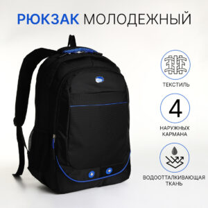 Рюкзак школьный на молнии, с карманами, черный/синий