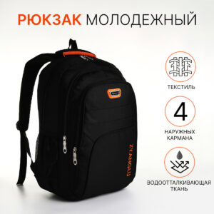 Рюкзак школьный на молнии, с карманами, черный/оранжевый