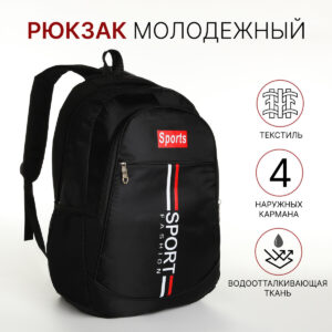 Рюкзак школьный на молнии, с карманами, черный/красный