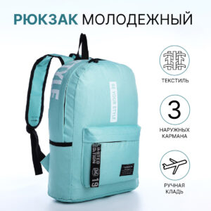 Рюкзак школьный на молнии, с карманами, с принтом, мятный