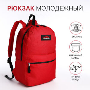 Рюкзак школьный на молнии, с карманом, красный