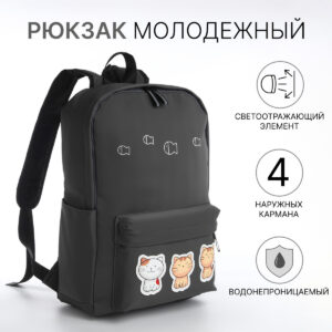 Рюкзак школьный на молнии, с карманами, серый