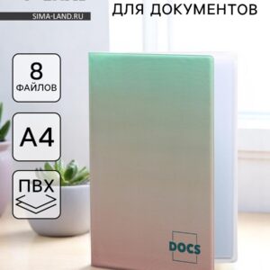 Папка для семейных документов docs, 8 файлов а4
