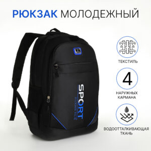Рюкзак школьный на молнии, с карманами, черный/синий