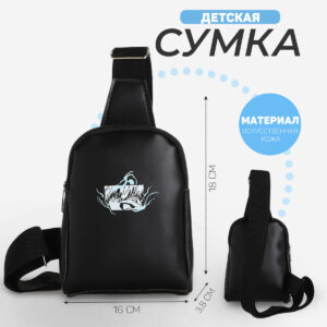 Сумка детская для мальчика через плечо