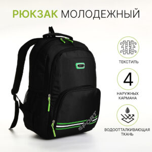 Рюкзак школьный на молнии, с карманами, черный/зеленый