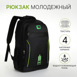 Рюкзак школьный на молнии, с карманами, черный/зеленый