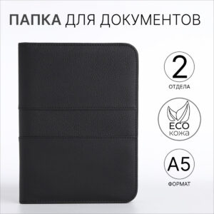 Папка для документов, а5, черная