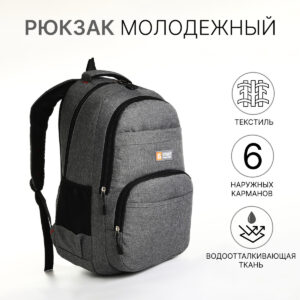 Рюкзак школьный на молнии, с карманами, серый