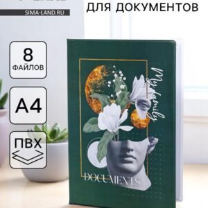 Папка для семейных документов docs, 8 файлов а4
